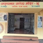 आयुष्‍यमान आरोग्‍य मंदिर